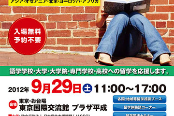 JASSO「海外留学フェア」16の国と地域が参加…9/29 画像