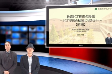 教員ICTサポートの工夫や実践…iTeachers TV 画像