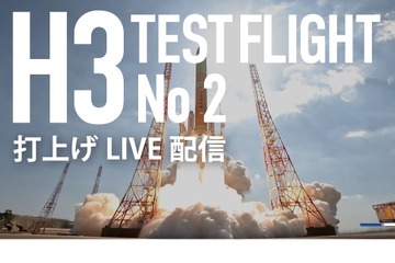 JAXA「H3ロケット試験機2号機」打上げライブ中継2/15 画像