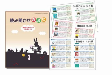 東京都、絵本の読み聞かせガイドブックを販売開始 画像