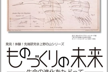 国立科学博物館「ものづくりの未来」、鳥クイズ＆スタンプラリーを同時期開催 画像