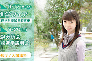 開成教育、中高進学フェアを大阪で開催…9/17 画像