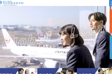 【中学受験】羽田国際中学校、開校を2026年4月に延期 画像