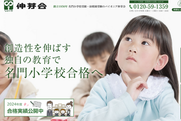 【小学校受験】伸芽会「関西大初等部の求める子ども像」3月 画像