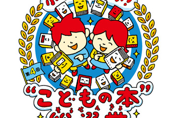 小学生が選ぶ「こどもの本」総選挙…2位ざんねんないきもの事典、1位は？ 画像