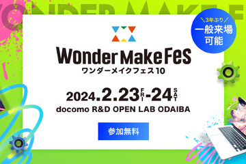 IT×ものづくりの祭典「ワンダーメイクフェス10」2/21…LITALICOワンダー 画像