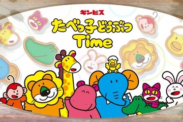 「たべっ子どうぶつ」公式パズルアプリ、3月リリース 画像