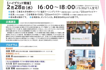 東大CEDEP×ポプラ社「絵本・本の新たな可能性をひらく」2/28 画像