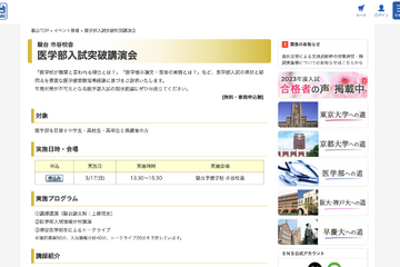 【大学受験】駿台市谷校舎「医学部入試突破講演会」3/17 画像