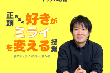 正頭先生がポッドキャスト配信「好きがミライを変える授業」 画像