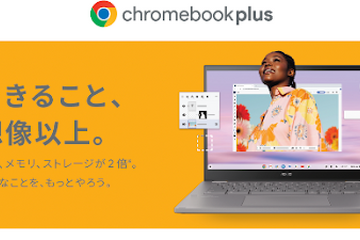 ASUS、Chromebook Plus2機種発売…消しゴムマジックなどAI機能も 画像