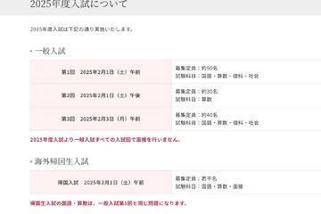 【中学受験2025】日本女子大学附属中、算数入試を新設 画像