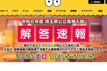 【高校受験2024】埼玉県公立高、動画＆TV解答速報2/21 画像