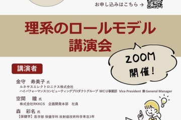 熊本大、女子中高生向け「理系のロールモデル講演会」2/23 画像
