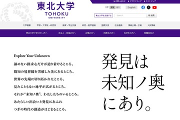 東北大と大阪公立大が連携協定…人材育成や研究推進 画像
