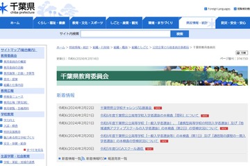 【高校受験2024】千葉県公立高「理科」で出題ミス、全受検者に加点 画像