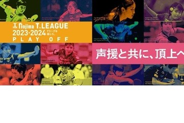 東京都、卓球・ノジマTリーグ観戦無料招待3/22-24 画像
