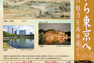 関東の9図書館が企画展「自慢したい風景」を開催 画像