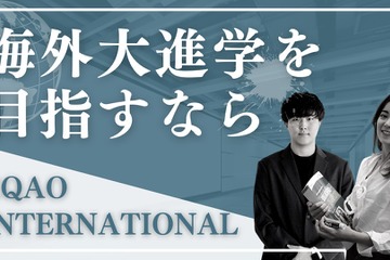EQAO、海外大学進学コース新設…対象は中学生以上 画像