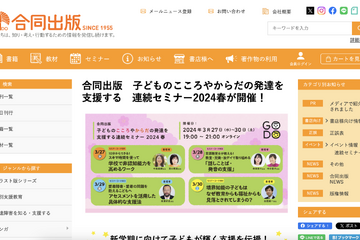 非認知能力や愛着障害…心身の発達支援セミナー3/27-30 画像