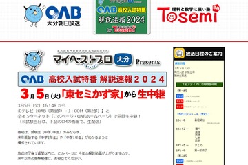 【高校受験2024】大分県立高入試、TV解答速報3/5 画像