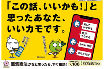 東京都、無料相談「若者トラブル110番」3/11-12実施 画像