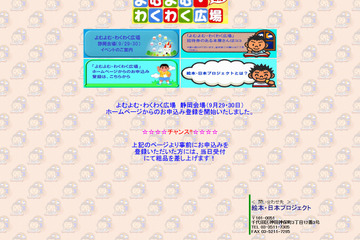 絵本の楽しみを子どもたちに、「よむよむ・わくわく広場in静岡」開催 画像