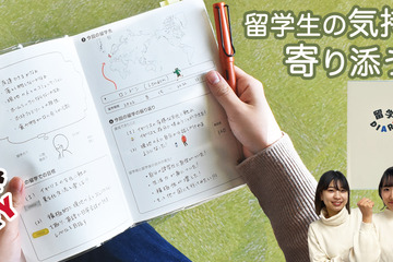 和歌山大生が考えた手帳「留学DIARY」3/1発売 画像