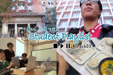 北京大学医学部に通う学生YouTuber・BO-HUIさんが登場…リセマム公式YouTube『Student Playlist～賢い夢の見つけ方～』 画像