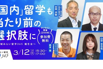 高2生の国内留学「地域みらい留学365」3期生報告会3/12 画像