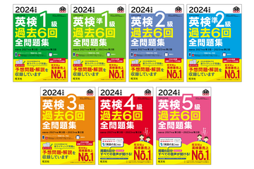 旺文社、2024年度版「英検過去6回全問題集」発売 画像