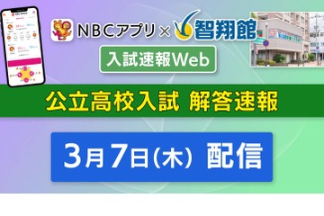 【高校受験2024】長崎県公立高の解答速報、アプリ配信3/7 画像