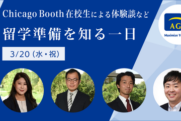 MBA留学体験談とTOEFL・IELTS・GMAT・出願対策の無料授業3/20 画像