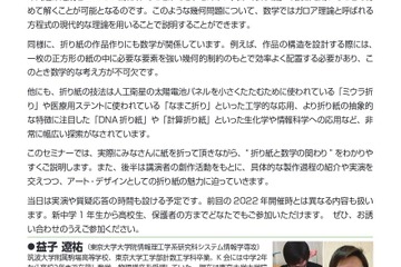 東大生が教える「折り紙の科学」河合塾K会3/20 画像