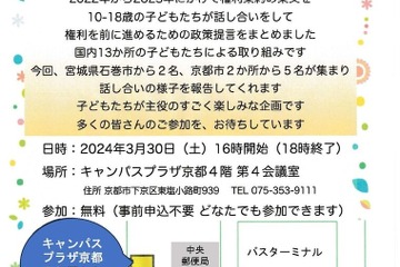 【春休み2024】子供討論「国連子どもの権利条約」佛教大3/30 画像