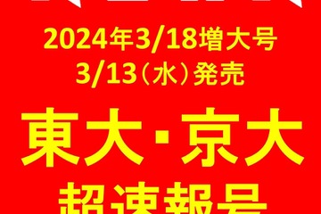 AERA「大学合格者高校ランキング」3/13発売…週刊朝日から移行 画像