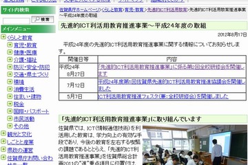 佐賀県、小中高校教員対象にICT利活用研修会を8/27実施 画像