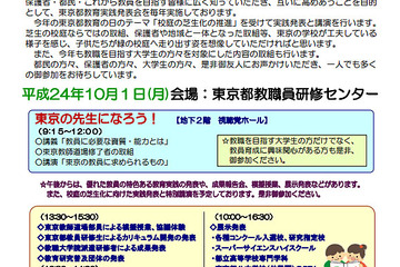 「校庭に芝生を」東京都教育実践発表会、10/1 画像