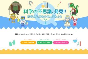 【春休み2024】自宅で実験「科学の不思議、発見」 画像