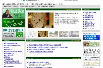 【大学受験】東大目指す受験生向け「高校までの学習で身につけてほしいこと」…教科別に紹介 画像