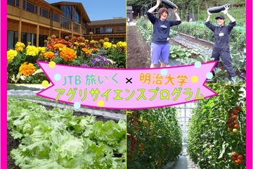 JTBと明大、親子向け農業体験…川崎で9-11月全3回開催 画像