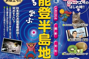 特集「能登半島地震」ジュニアエラ4月増大号が発売 画像