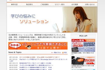 教育関係者向けセミナー「iPadを教育でどう使う？」2/25名古屋で開催 画像