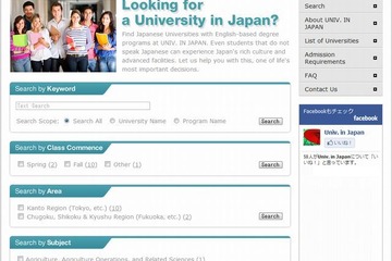 日本の大学情報を海外へ発信するサイト「UNIV. IN JAPAN」オープン 画像