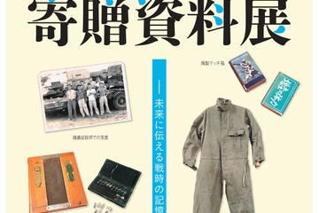 埼玉ピースミュージアム「未来に伝える戦時の記憶」3-5月 画像