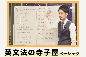 「英文法の寺子屋」第6期受講生募集、説明会3-4月 画像