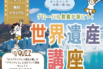 学研スタディエ、小4-中3対象「世界遺産講座」無料体験4月 画像