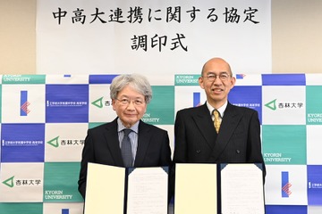 工学院大学附属中高×杏林大、中高大連携事業で協定 画像