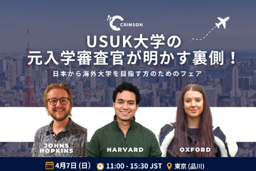 海外大学進学フェア「元入学審査官が明かす裏側」4/7 画像