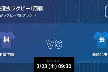 全国選抜高校ラグビー・ハンドボール、Player!全試合リアルタイム速報 画像